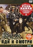 ��628 [DVD]