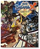 �퍑BASARA X �U���K�C�h (�G���^�[�u���C�����b�N ARCADIA EXTRA VOL. 61)�̃C���[�W���g�傷��