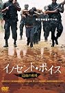 イノセント・ボイス~12歳の戦場~