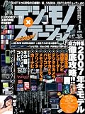 デジモノ×ステーション vol.70 (Sony Magazines Deluxe)