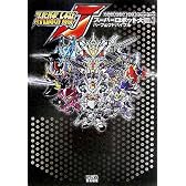 スーパーロボット大戦J パーフェクトバイブル (ファミ通の攻略本)