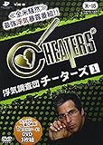 浮気調査団 チーターズ Vol.1 [DVD]