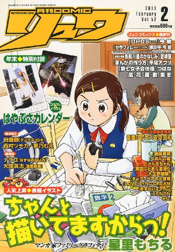 月刊 COMIC (コミック) リュウ 2011年 02月号 [雑誌]