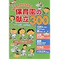 �g�ݍ��킹��������!�ۈ牀�̌���300