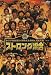 �ۥ�ץ����Ф��ƺפꥹ�ڥ���� ���ȥ��󥰺���3 [DVD]