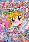 ちゃお 2008年 08月号 [雑誌]