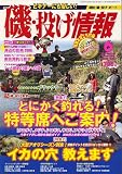 磯・投げ情報 2006年 06月号 [雑誌]の画像