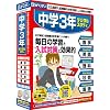 中学3年デジタルスタディ