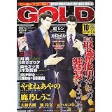 BE×BOY GOLD (ビーボーイゴールド) 2010年 10月号 [雑誌]