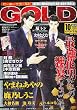 BE×BOY GOLD (ビーボーイゴールド)2010年 10月号 [雑誌]