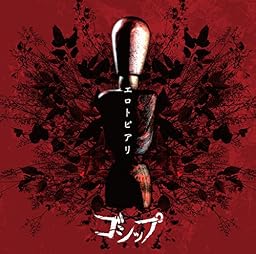 「エロトピアリ」