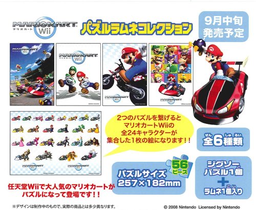 マリオカートWii パズルラムネコレクション  1BOX (食玩)　