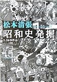 書評 昭和史発掘 (7) [新装版] by やどかり