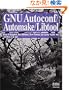 GNU Autoconf/Automake/Libtool