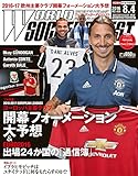 ワールドサッカーダイジェスト 2016年 8/4 号 [雑誌]