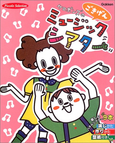 �P���|���Y�̂�������~���[�W�b�N�V�A�^�[ (Piccolo Selection)