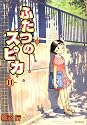 ふたつのスピカ 11 (MFコミックス フラッパーシリーズ)