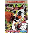 仮面ライダーフォーゼアストロスイッチ超ずかん<br>450円<br>ISBN:9784091124258　