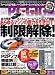 PC・GIGA (ピーシーギガ) 2008年 11月号 [雑誌]