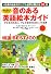 [CD付]音のある英語絵本ガイド