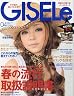 GISELe
