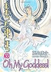 Oh My Goddess!, Volume 33
