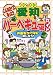 こんな近くにあった!愛知バーベキュー場ガイド〈’02~’03〉