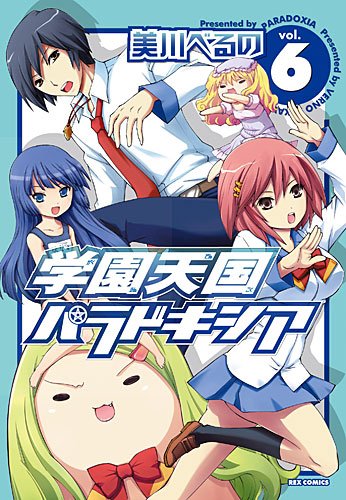 学園天国パラドキシア