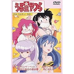 DVDうる星やつら OVAカルテット その1