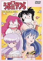 DVDうる星やつら OVAカルテット その1