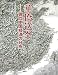 華僑送金―現代中国経済の分析