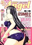 PC Angel (エンジェル) 2006年 05月号 [雑誌]