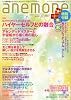 anemone (アネモネ) 2011年 10月号 [雑誌]
