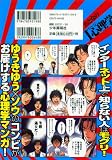 おとなの1ページ心理学 (ヤングキングコミックス) 画像