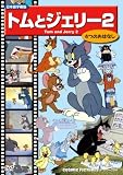 �ȥ�ȥ����꡼ 2[DVD] (��ģ֣ġ�)