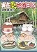 須賀原 洋行: 実在ゲキウマ地酒日記(2)<完> (イブニングKC)
