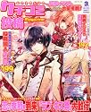 女の子のためのクチコミ&投稿マガジン 2012年 03月号 [雑誌]