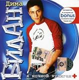Dima Bilan lyrics