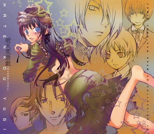 ドラマCD「破天荒遊戯」Vol.2【コミックゼロサムCDコレクション(一般流通版)】 イメージ・アルバム 小林沙苗 櫻井孝宏 三木眞一郎 谷山紀章 下野紘 氷上恭子 子安武人