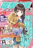 電撃文庫 MAGAZINE (マガジン) 2011年 07月号 [雑誌]