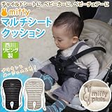 ミッフィー ベビーカーシート 5WAYマルチシート ベビーシート チャイルドシート (ベージュ)