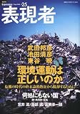 表現者 2009年 07月号 [雑誌]の画像