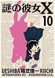 ��̔ޏ�X(10) (��̔ޏ�X (10))