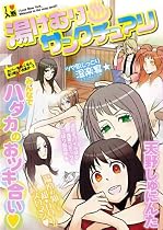湯けむりサンクチュアリ
