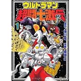 ウルトラマン超闘士激伝