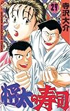 将太の寿司（２７） (少年マガジンコミックス)