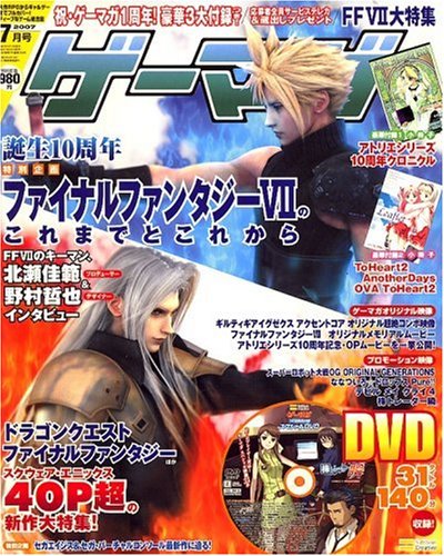 ｜ゲーマガ 2007年 07月号 [雑誌]
