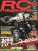 : RC magazine ( ラジコンマガジン ) 2010年 04月号 [雑誌]