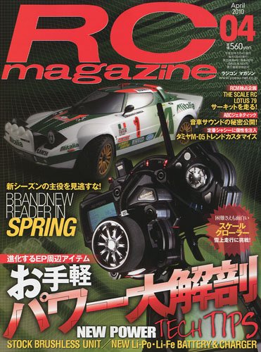 RC magazine ( ラジコンマガジン ) 2010年 04月号 [雑誌]