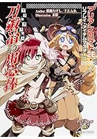 刀鍛冶（ブラックスミス）の用心棒 アリアンロッド2E・リプレイ・アイテムマ...